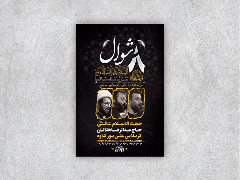 -طرح-لایه-باز-مراسم-سالروز-تخریب-بقیع-+-استوری-