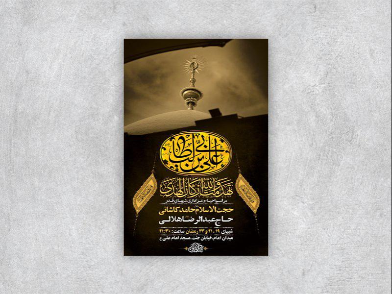 -طرح-لایه-باز-مراسم-عزاداری-و-احیاء-شبهای-قدر-+-استوری-