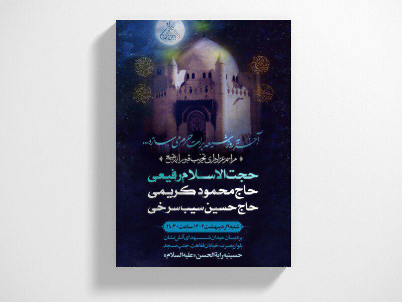 اطلاعیه-هیئت---سالروز-تخریب-قبور-ائمه-بقیع