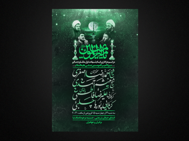 شهادت-امام-علی-و-شب-قدر
