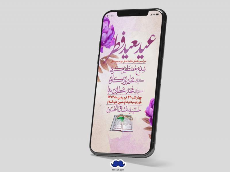 استوری-لایه-باز-عید-فطر