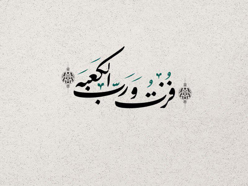 تایپوگرافی-شهادت-حضرت-علی--علیه-السلام