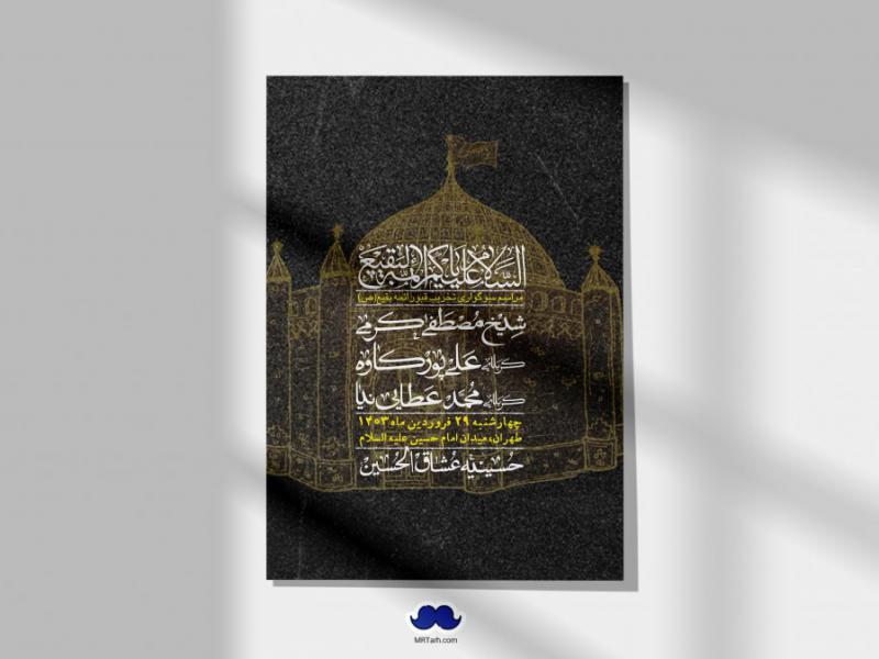 اطلاعیه-لایه-باز-سالروز-تخریب-قبور-بقیع(ص)-+-استوری-فضای-مجازی