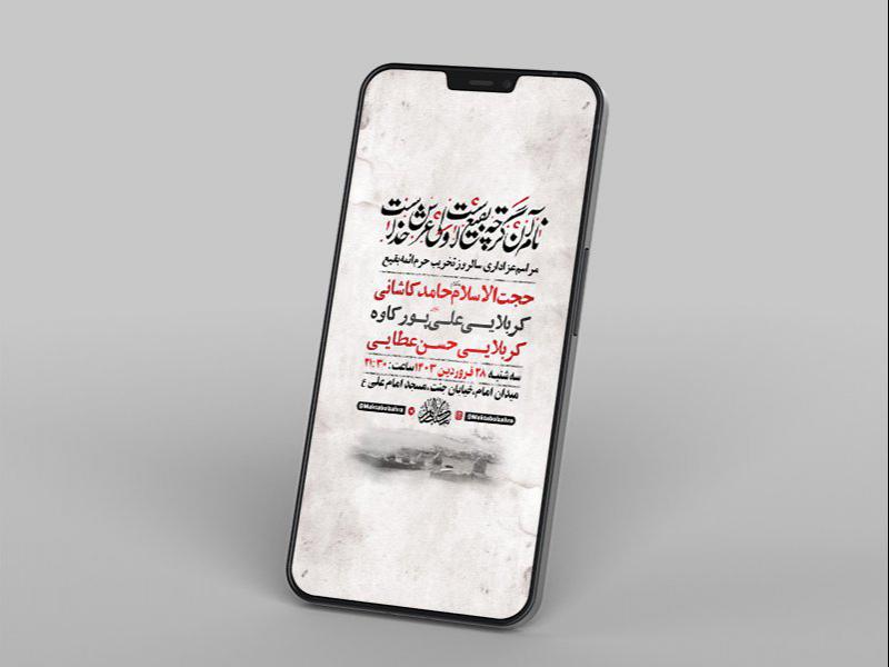 -طرح-لایه-باز-استوری-مراسم-سالروز-تخریب-بقیع-