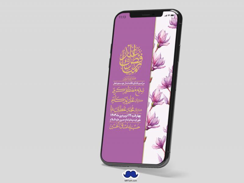 استوری-لایه-باز-عید-فطر