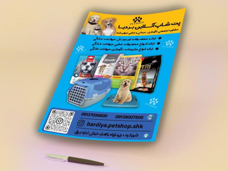 پوستر-و-تراکت-پت-شاپ
