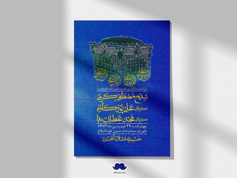 اطلاعیه-لایه-باز-سالروز-تخریب-قبور-بقیع(ص)-+-استوری-فضای-مجازی