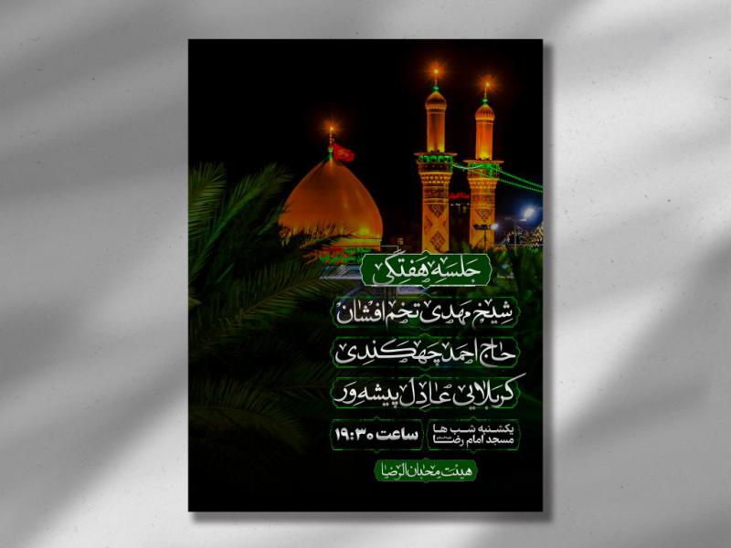 اطلاعیه-لایه-باز-جلسه-هفتگی