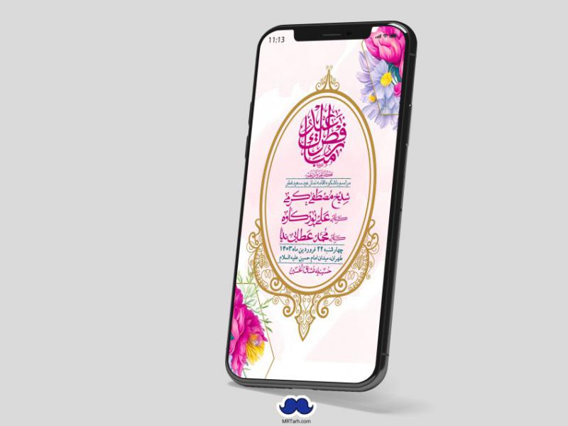 استوری-لایه-باز-عید-فطر