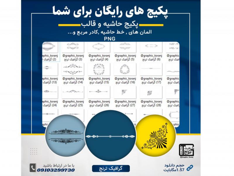 پکیج-حاشیه-و-قالب-خطوط-جداکننده