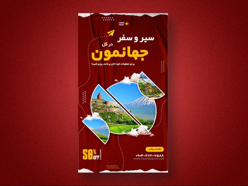 استوری-اینستاگرام-لایه-باز-برای-آژانس-های-مسافرتی