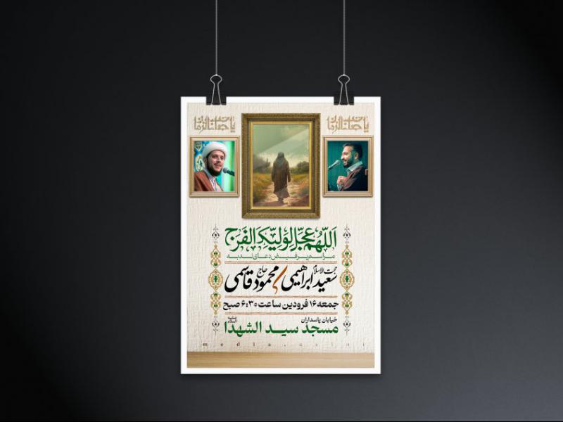 طرح-لایه-باز-دعای-ندبه