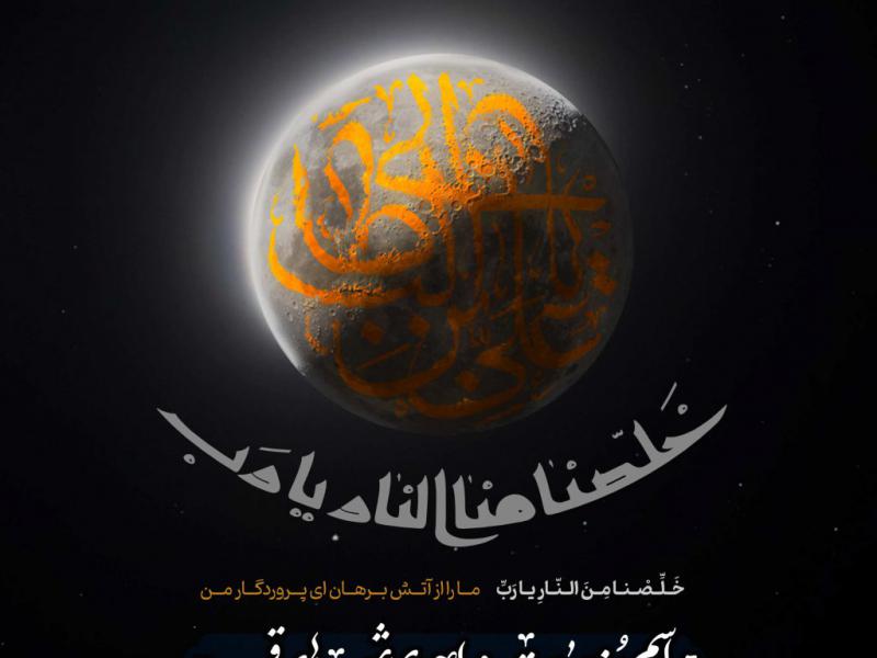 اطلاعیه-لایه-باز-شهادت-حضرت-علی-علیه-السلام-و-شب-های-قدر