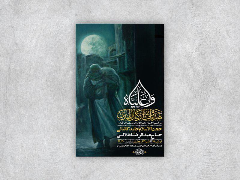 -طرح-لایه-باز-مراسم-عزاداری-و-احیاء-شبهای-قدر-+-استوری-