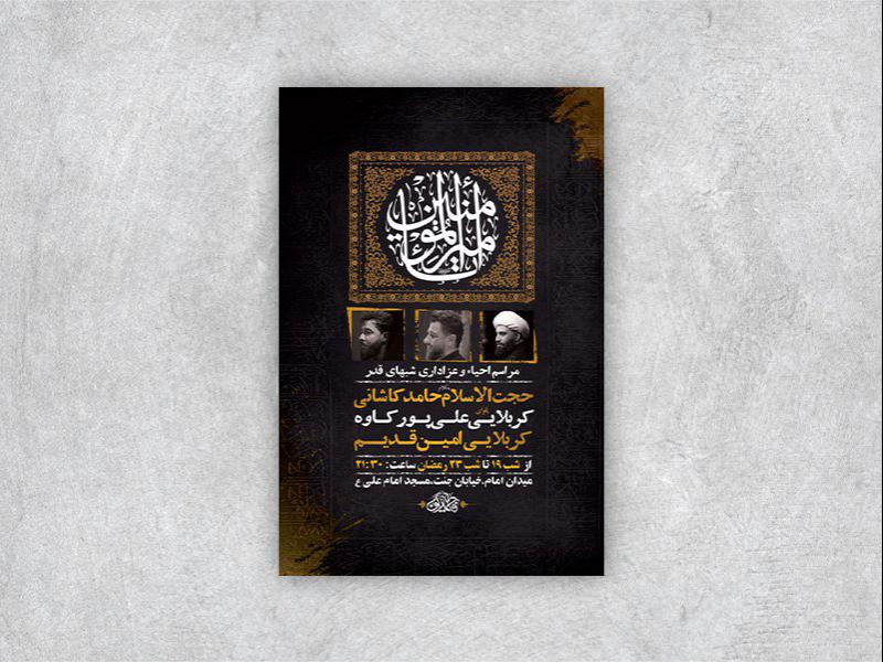 -طرح-لایه-باز-مراسم-عزاداری-و-احیاء-شبهای-قدر-+-استوری-