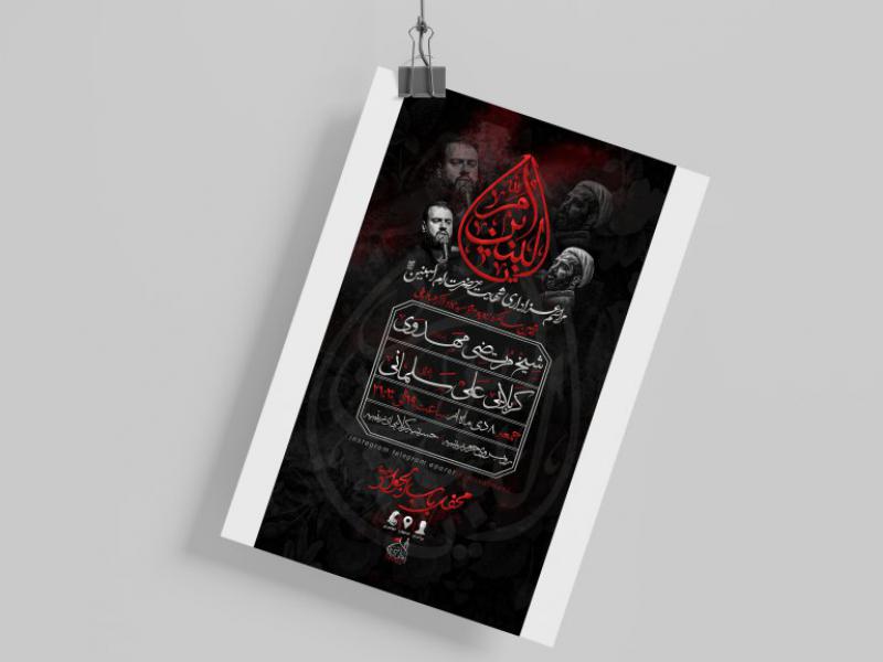 اطلاعیه-شهاد-حضرت-ام-البنین-سلام-الله-علیها