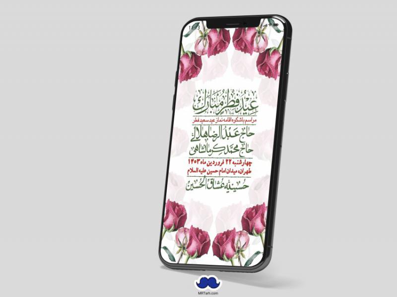 استوری-لایه-باز-عید-فطر