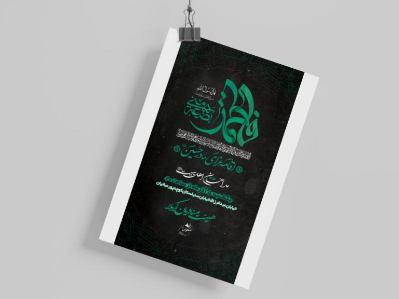 اطلاعیه-روضه-هفتگی