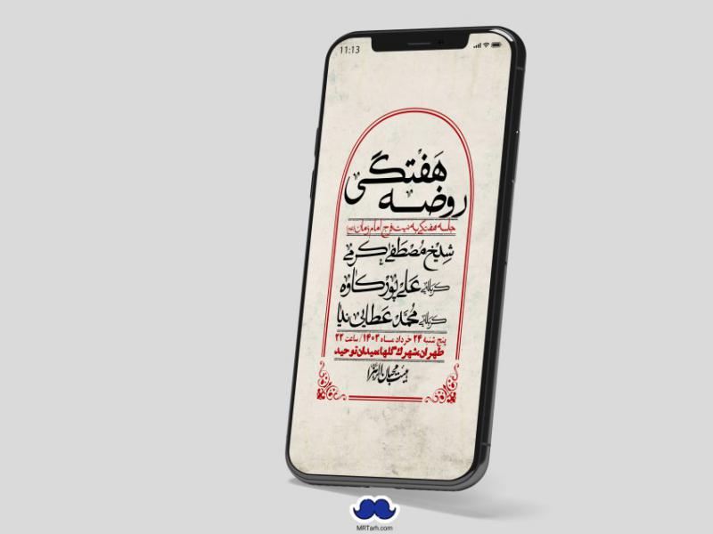 استوری-لایه-باز-هفتگی