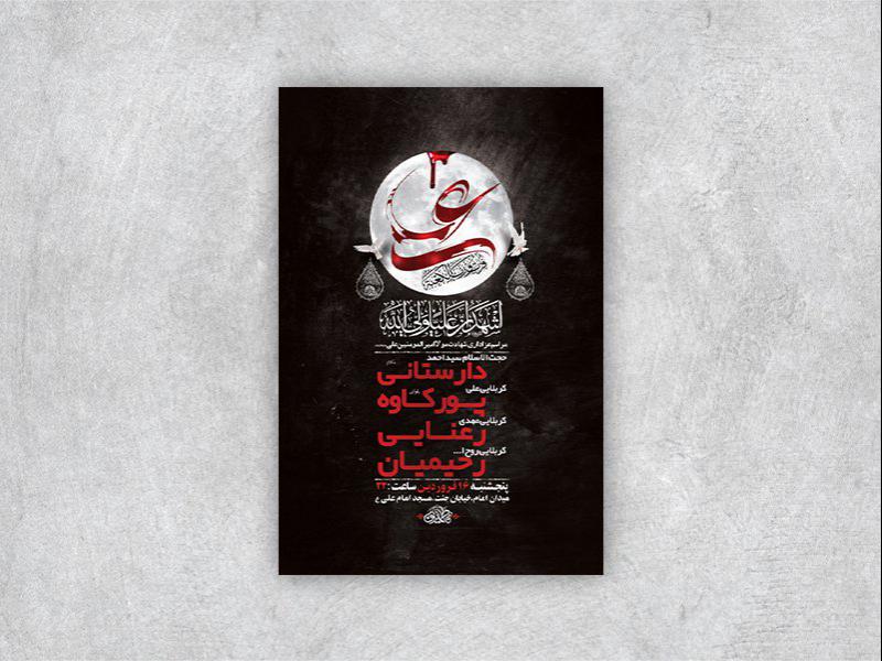 -طرح-لایه-باز-مراسم-عزاداری-شهادت-امام-علی-ع-+-استوری-