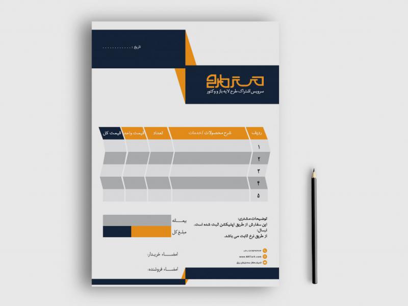 دانلود-طرح-لایه-باز-فاکتور-فروش