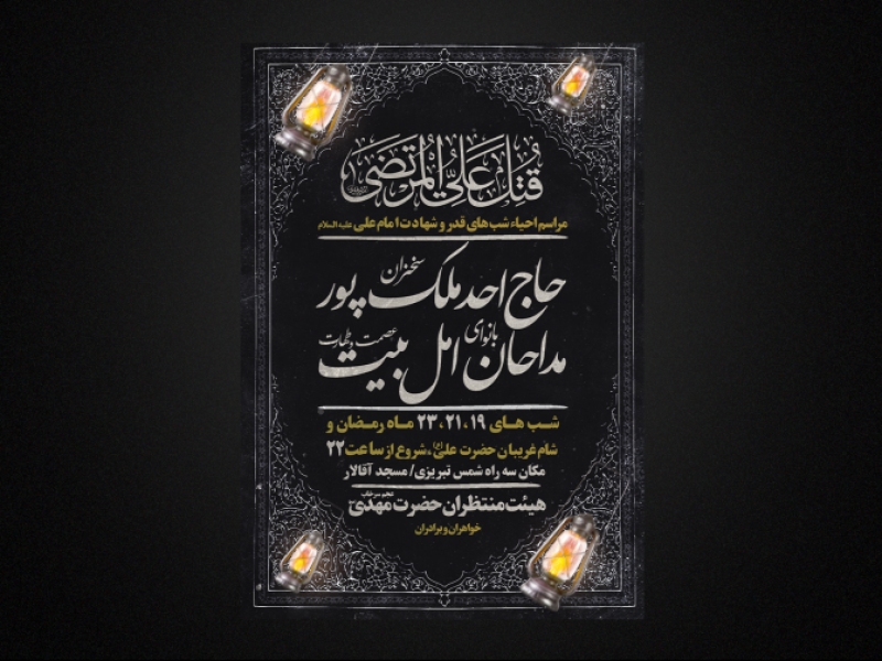 شهادت-امام-علی-و-شب-قدر