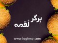 کارت-ویزیت-اغذیه-و-رستوران