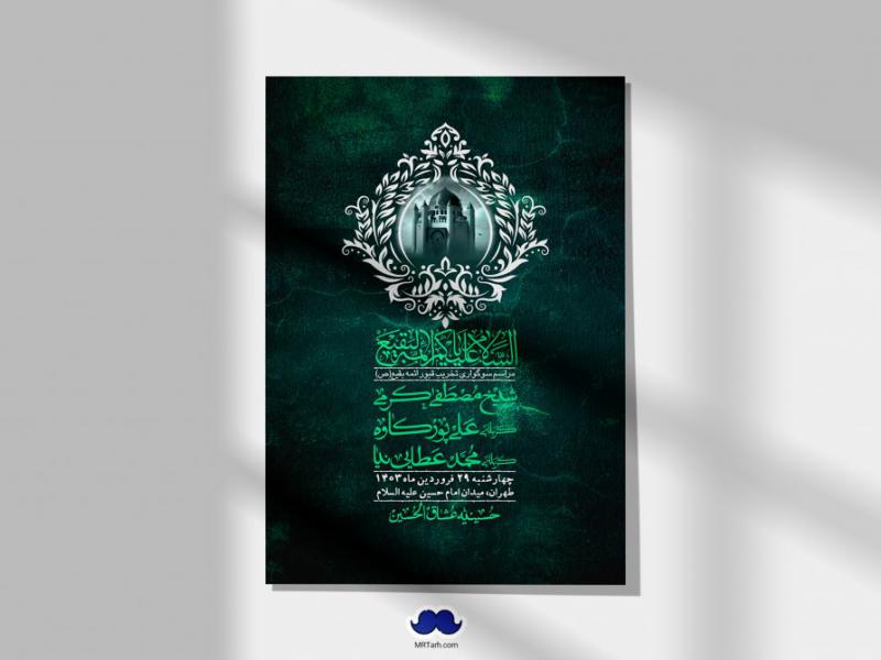اطلاعیه-لایه-باز-سالروز-تخریب-قبور-بقیع(ص)-+-استوری-فضای-مجازی