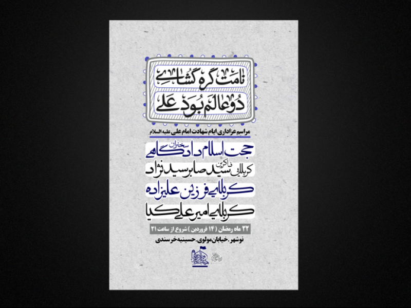 شهادت-امام-علی