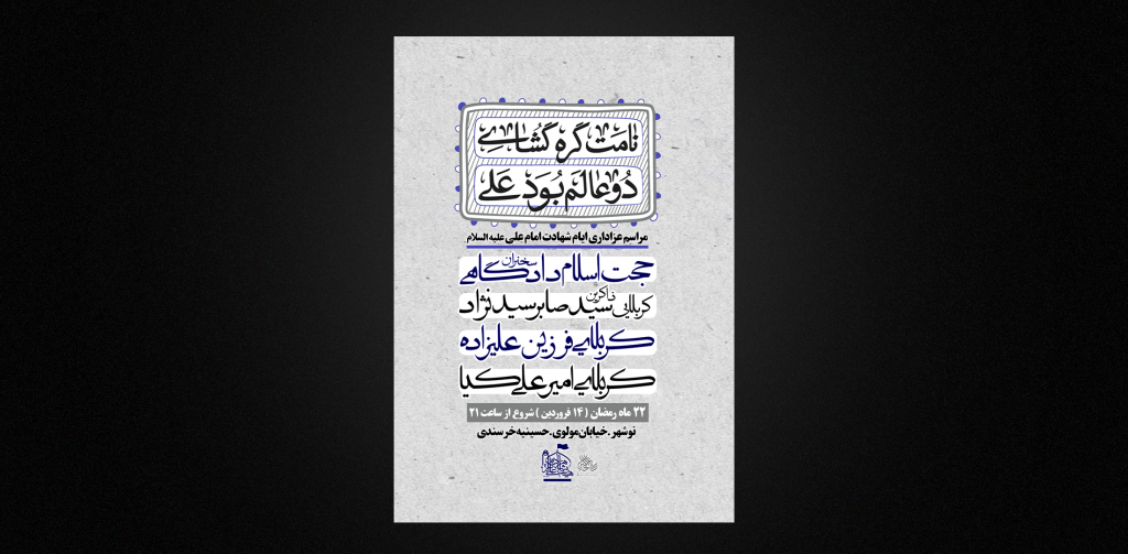 شهادت امام علی