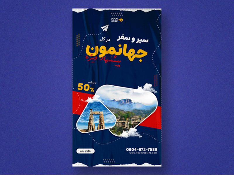 استوری-اینستاگرام-لایه-باز-برای-آژانس-های-مسافرتی