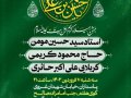 اطلاعیه-میلاد-حسن-مجتبی-علیه-السلام