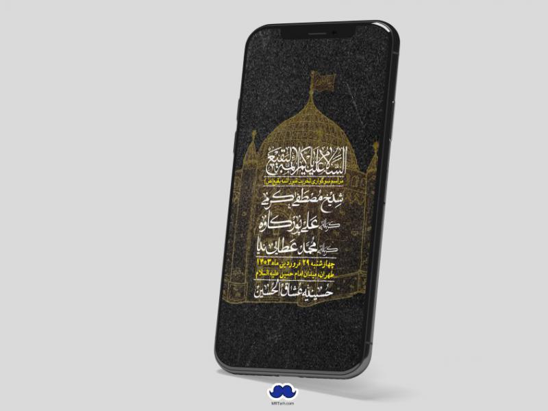 استوری-لایه-باز-سالروز-تخریب-قبور-بقیع(ص)