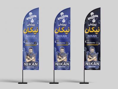 طرح پرچم ساحلی آرایشگاه مردانه