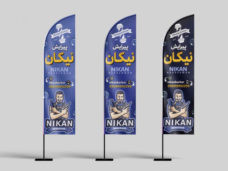 طرح-پرچم-ساحلی-آرایشگاه-مردانه