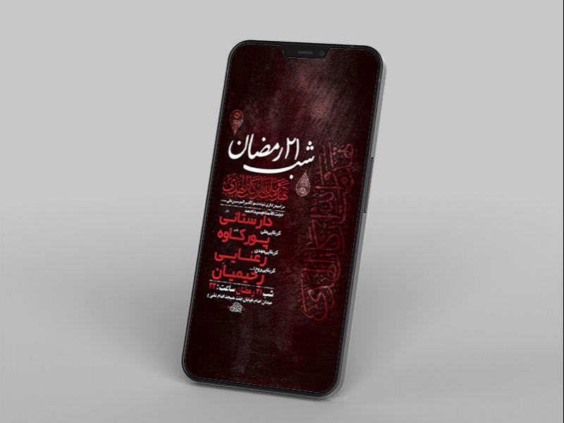 -مراسم-عزاداری-و-احیاء-شب21رمضان-