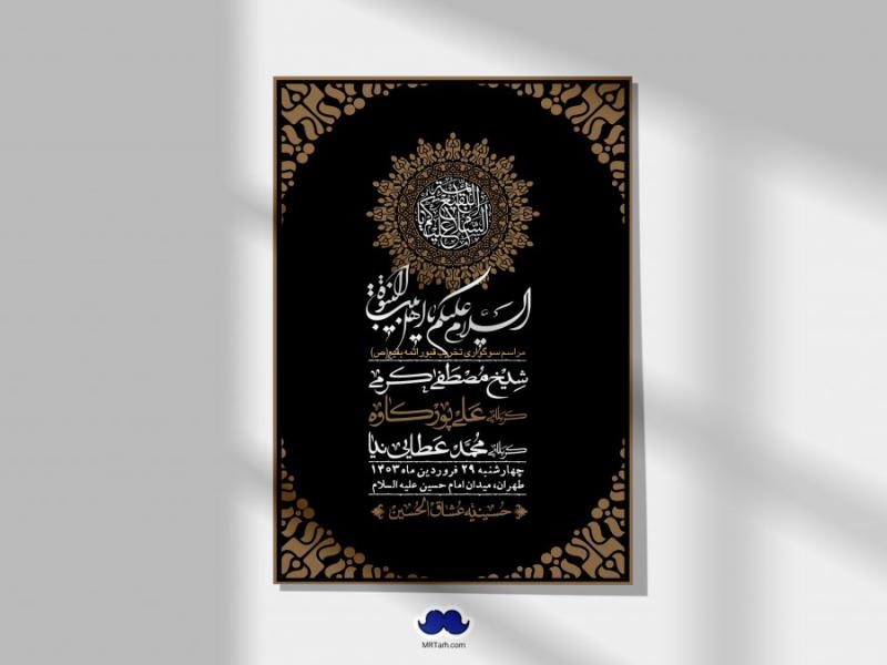 اطلاعیه-لایه-باز-سالروز-تخریب-قبور-بقیع(ص)-+-استوری-فضای-مجازی