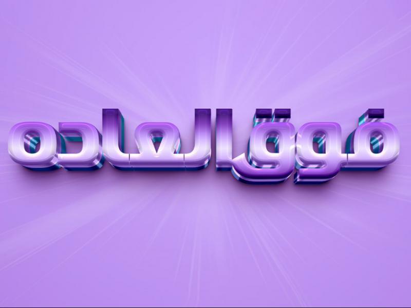 افکت-متن-فتوشاپ-با-قابلیت-تغییر
