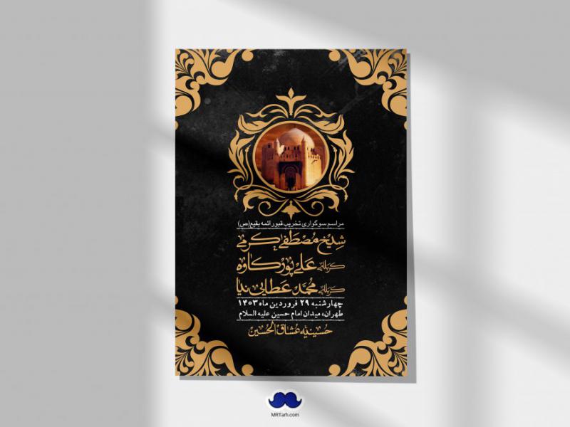 اطلاعیه-لایه-باز-سالروز-تخریب-قبور-بقیع(ص)-+-استوری-فضای-مجازی