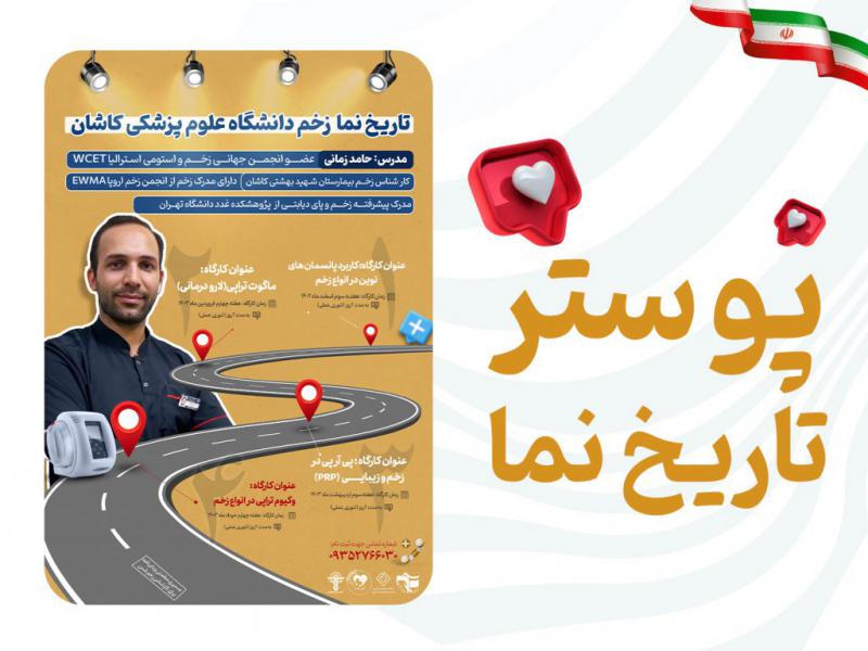 پوستر-تاریخ-نما