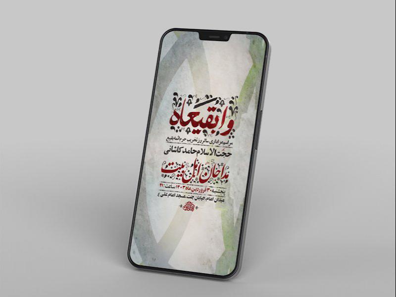 -طرح-لایه-باز-استوری-مراسم-سالروز-تخریب-بقیع-