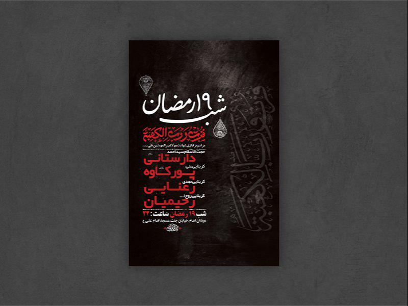 مراسم-عزاداری-و-احیاء-شب19رمضان-+-استوری-