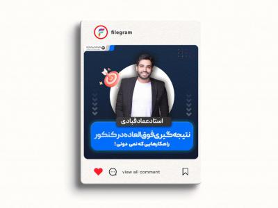 کاور پست اینستاگرام  مخصوص اکسپلور و پیج آموزشی