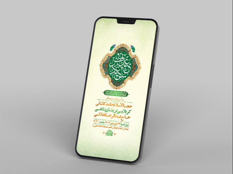 -طرح-لایه-باز-مراسم-عید-سعید-فطر-