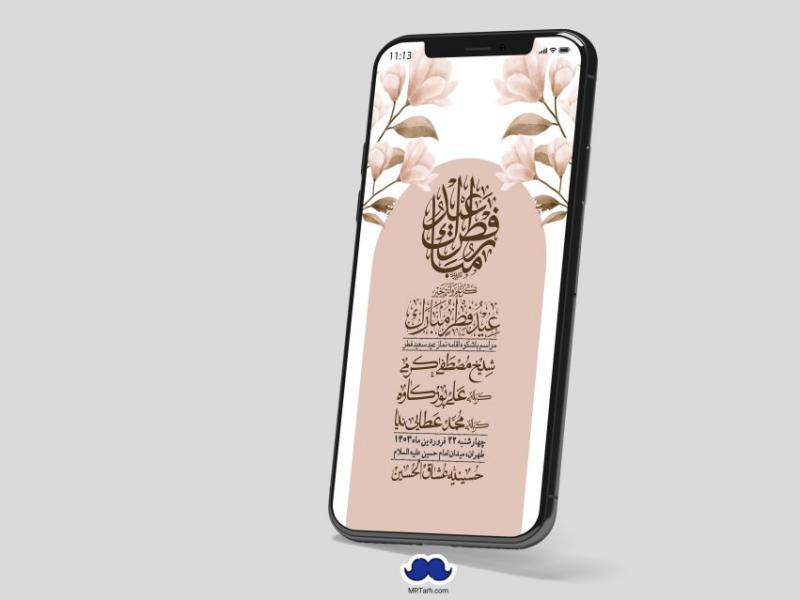 استوری-لایه-باز-عید-فطر