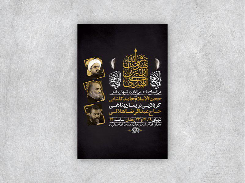 -طرح-لایه-باز-مراسم-عزاداری-و-احیاء-شبهای-قدر-+-استوری-