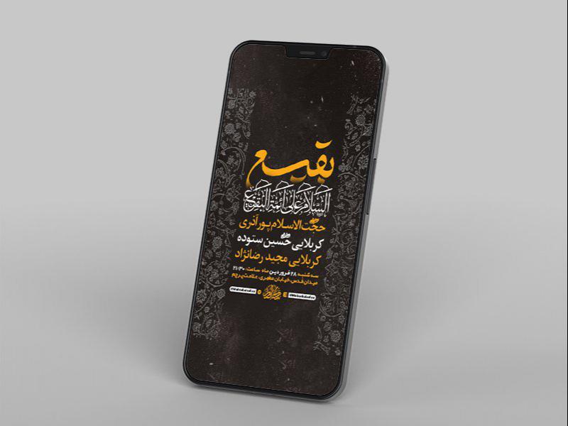 -طرح-لایه-باز-استوری-مراسم-سالروز-تخریب-بقیع-
