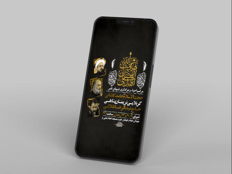 -طرح-لایه-باز-مراسم-عزاداری-و-احیاء-شبهای-قدر-