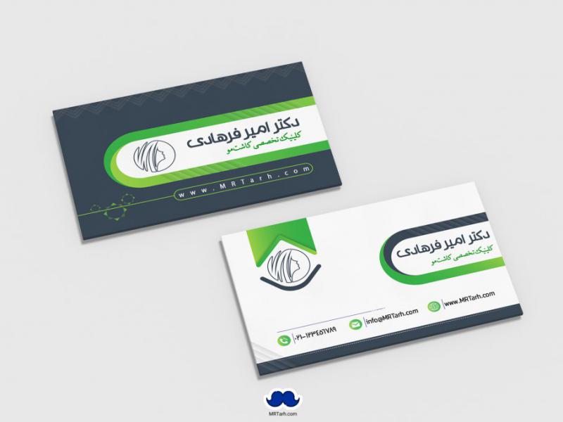 دانلود-لایه-باز-کارت-ویزیت-کلینیک-کاشت-مو