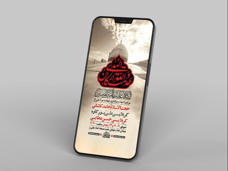 -طرح-لایه-باز-مراسم-عزاداری-و-احیاء-شبهای-قدر-